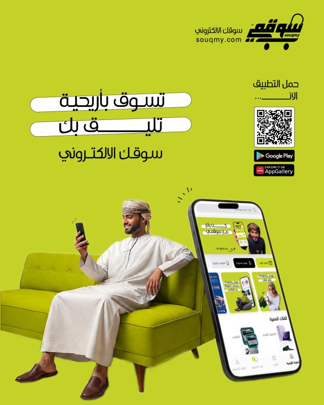 ليش تنزل للزحمة؟  سوقمي يختصر لك المسافة.